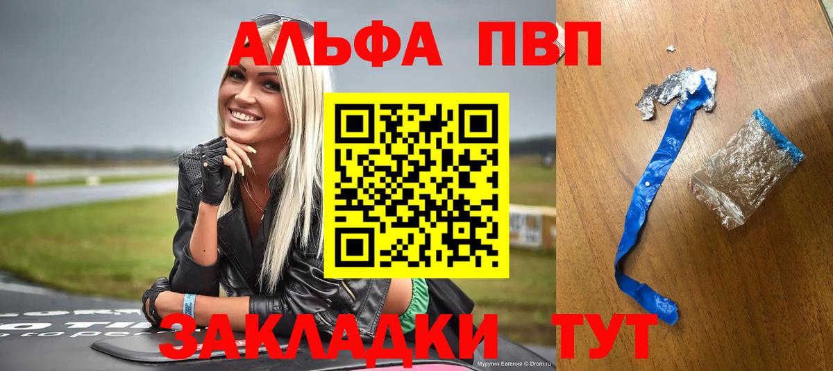Саранск  Alfa_PVP СК КРИС  APVP Соль  A PVP  Вход с VPN 