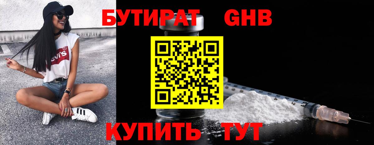 Бутират GHB Саранск