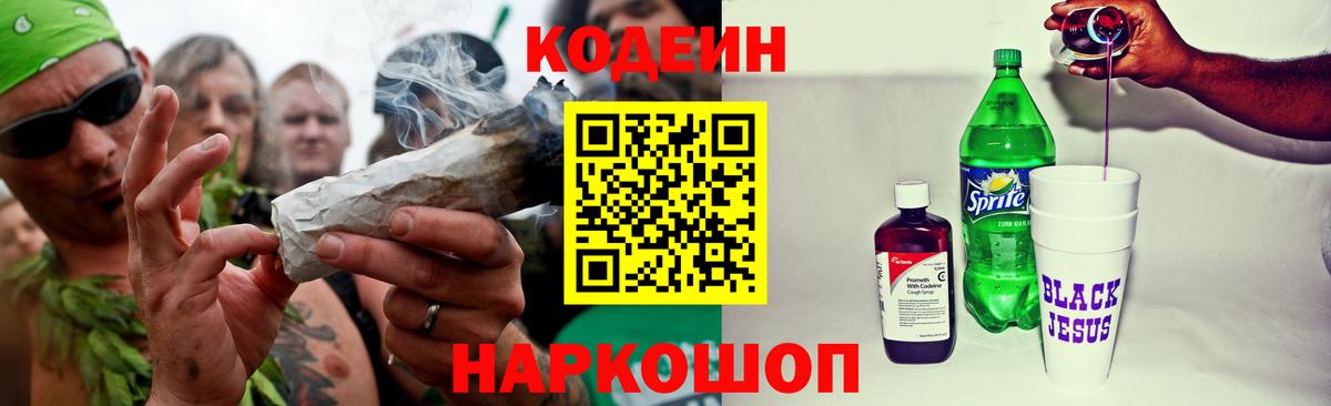 Кодеиновый сироп Lean напиток Lean (лин) Саранск