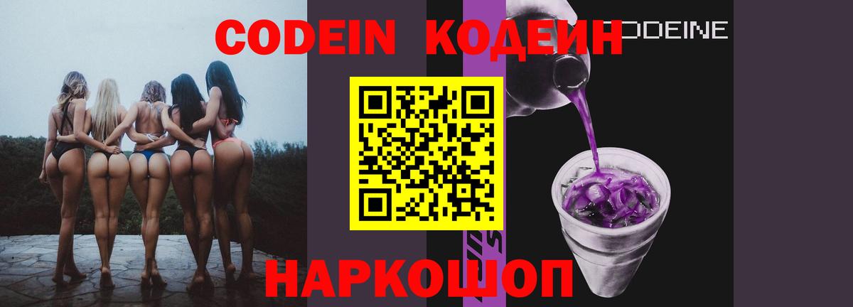 Саранск  Кодеиновый сироп Lean Purple Drank  Вход с VPN 