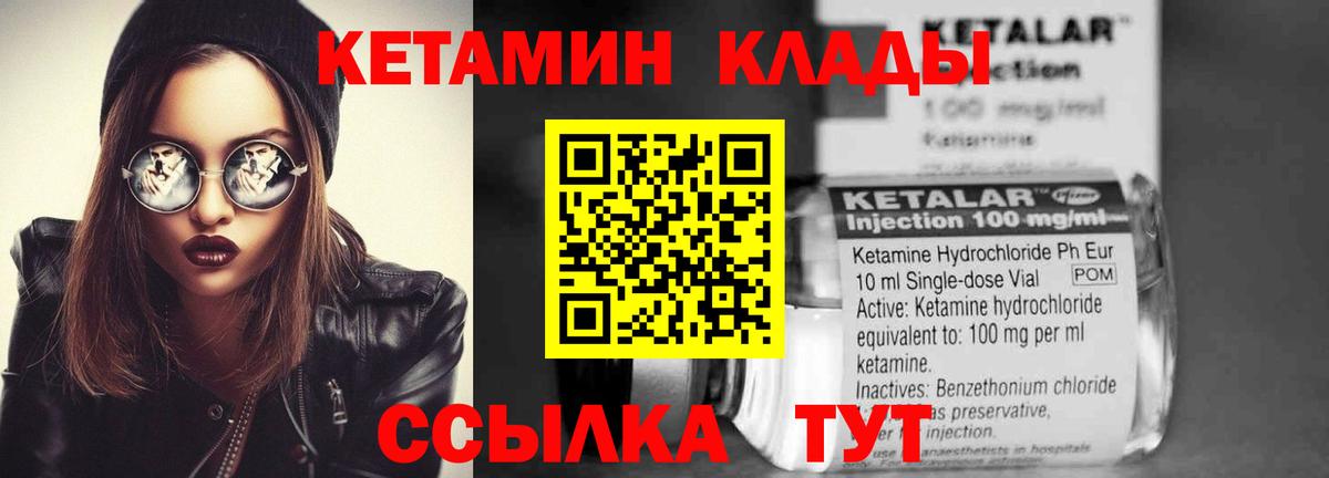 КЕТАМИН VHQ  Вход с VPN  Саранск 