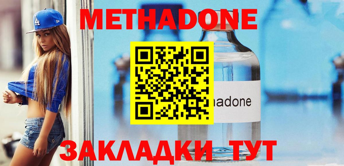 Метадон мёд  Вход с VPN  Саранск 